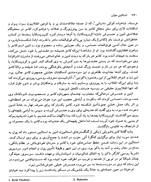 استالین جوان از تولد تا انقلاب اکتبر - نمونه چهارم - جزیره کتاب های الکترونیکی